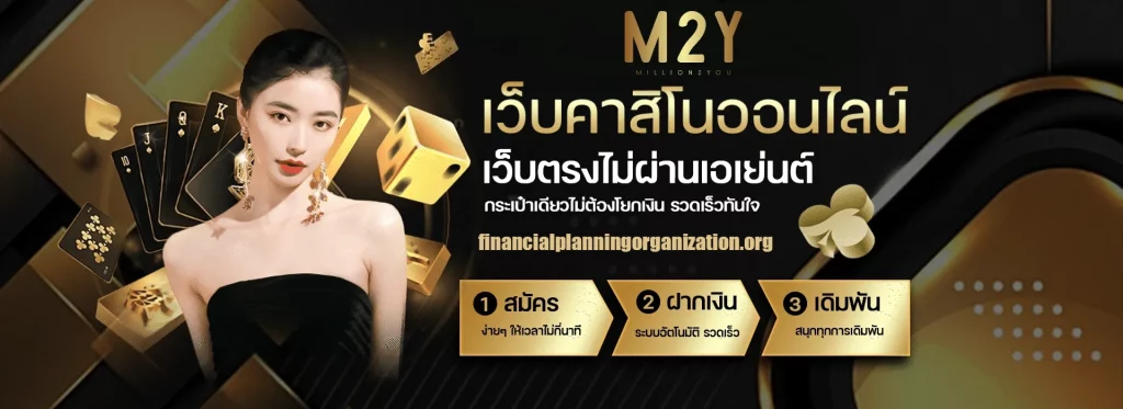 เว็บ m2y